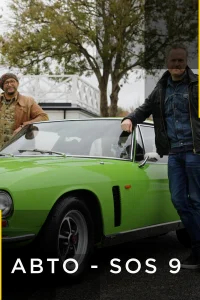 Авто - SOS бесплатно